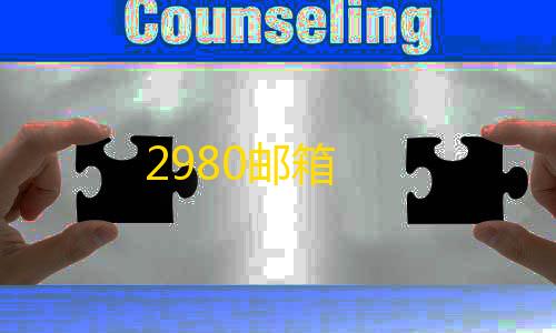 免费挂 锁头 透视 锁血2980邮箱